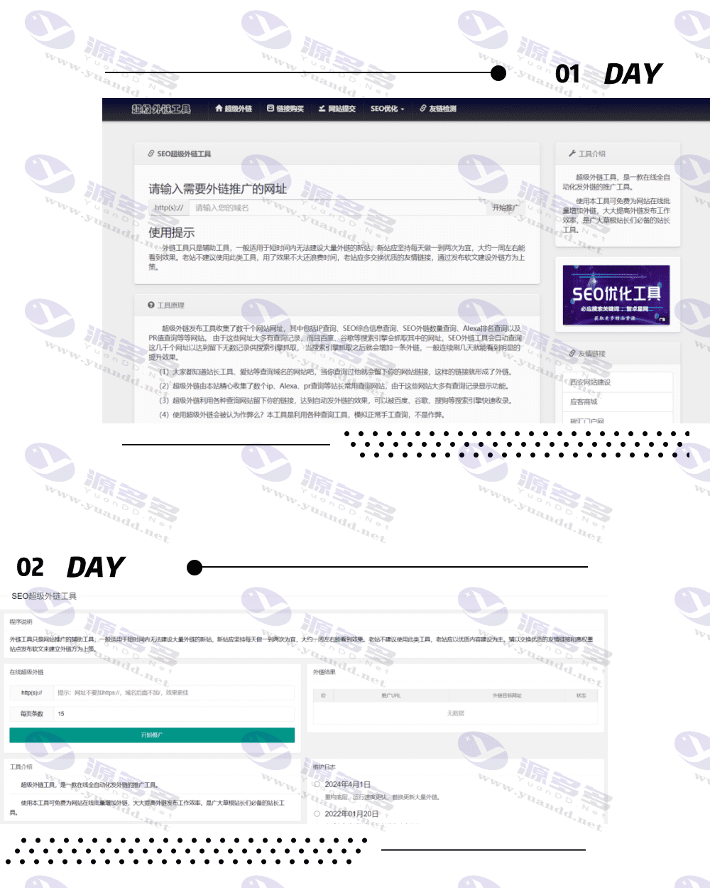 两款最新SEO超级外链工具PHP源码_陌咲网