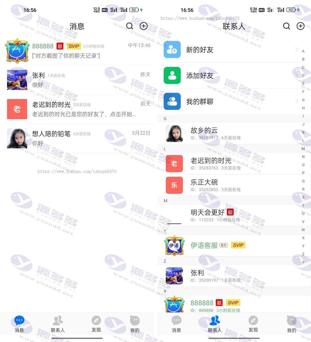 JAVA高性能伊语IM即时通讯系统 – 即时通讯源码及商城系统_陌咲网
