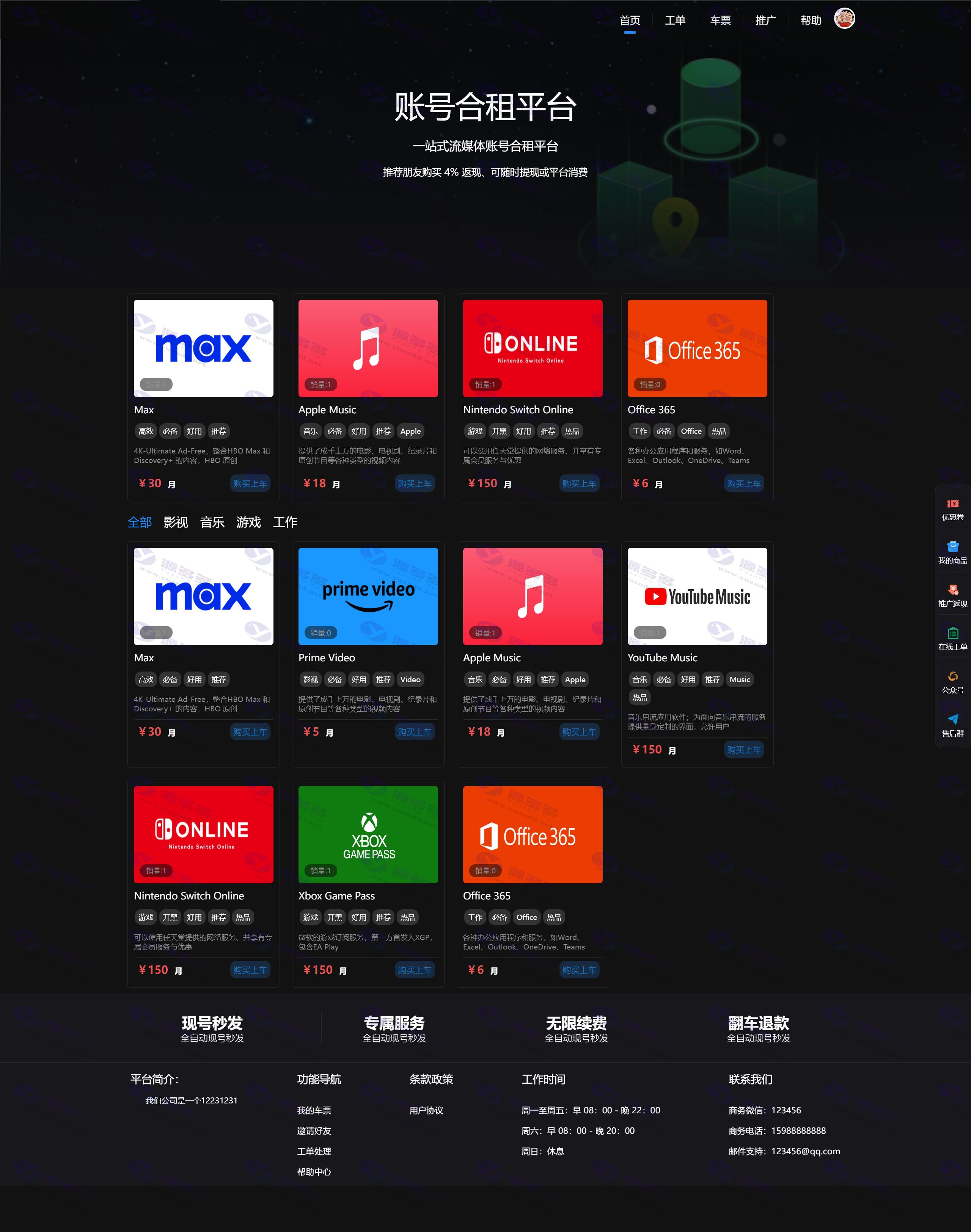 出租号平台系统源码：易支付接口、灵活租赁模式与提现功能_陌咲网