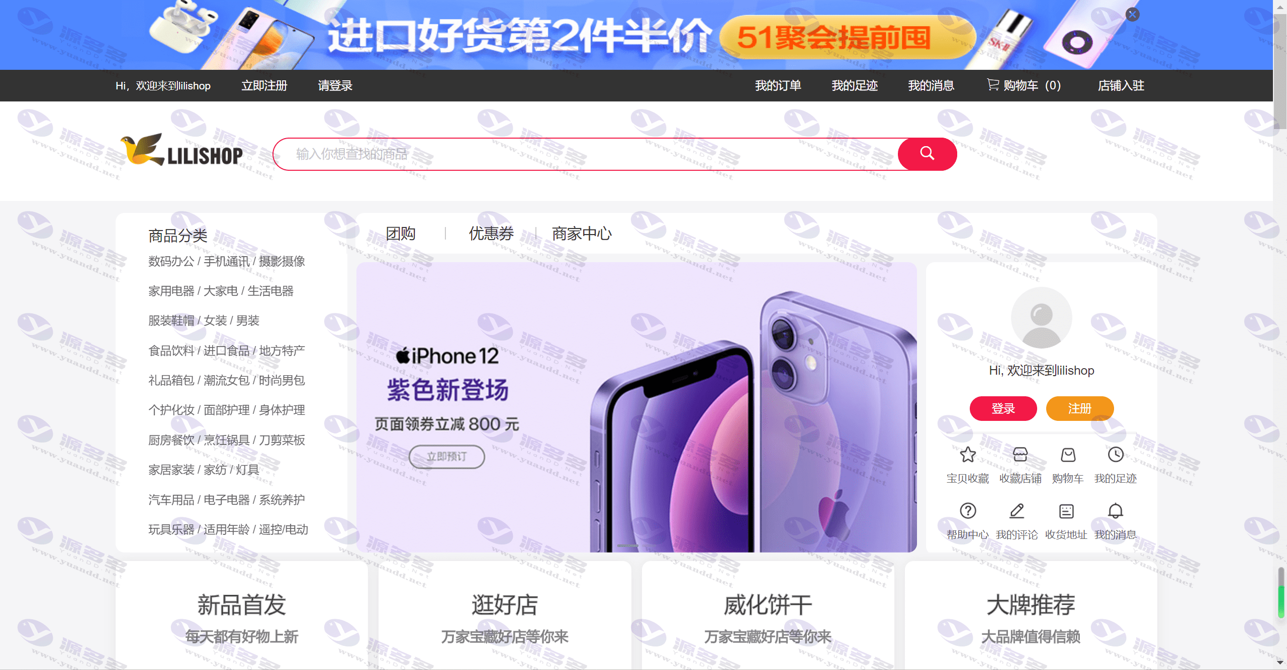 lilishop电商商城系统v4.3开源 | 在线电商商城源码分享 | 移动端项目及小程序适配详_陌咲网