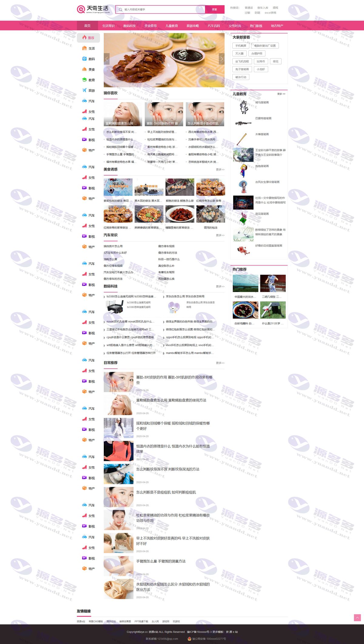 生活网全站打包+火车头采集器 | 生活百科、美食、数码科技等丰富信息资源_陌咲网