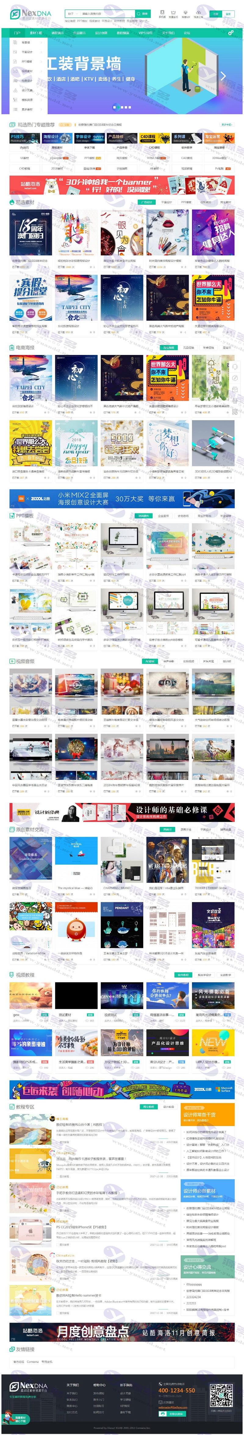 Discuz X3.4宽屏大气素材教程资源下载修复版GBK_陌咲网