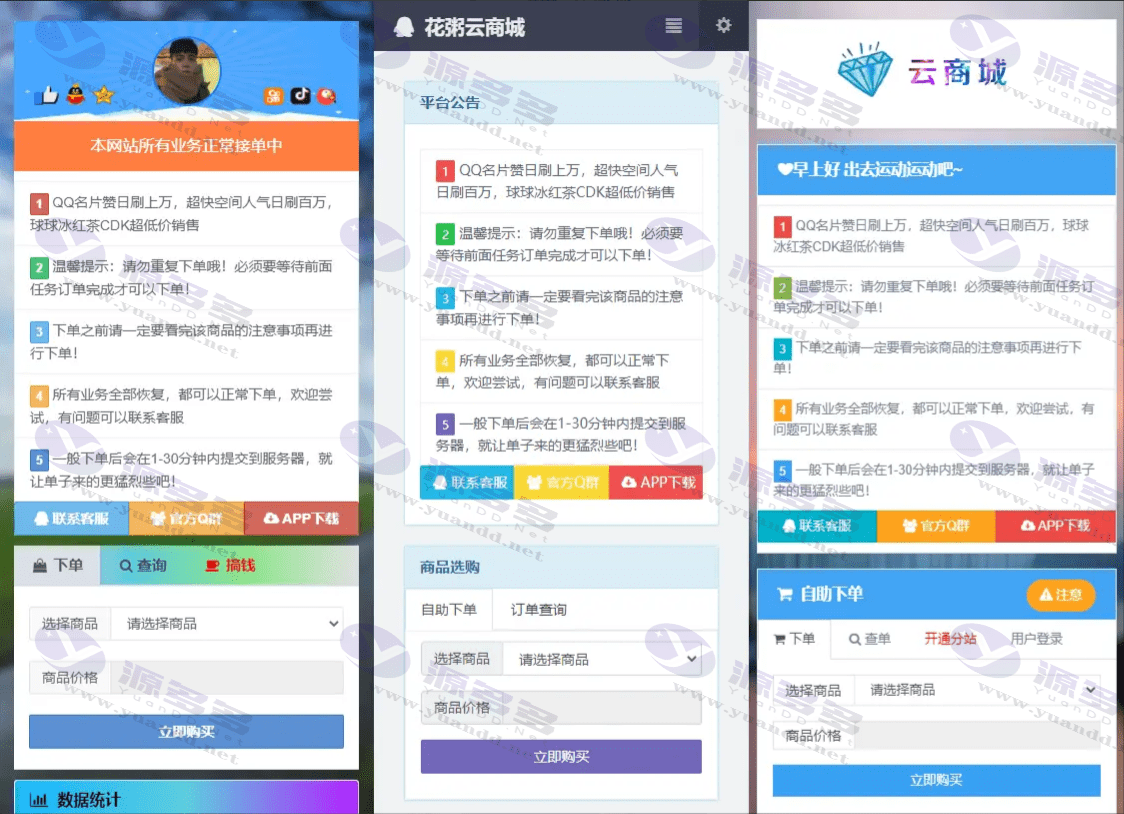高仿彩虹最新版花粥自助下单系统,业务自助下单源码,全开源无后门_陌咲网