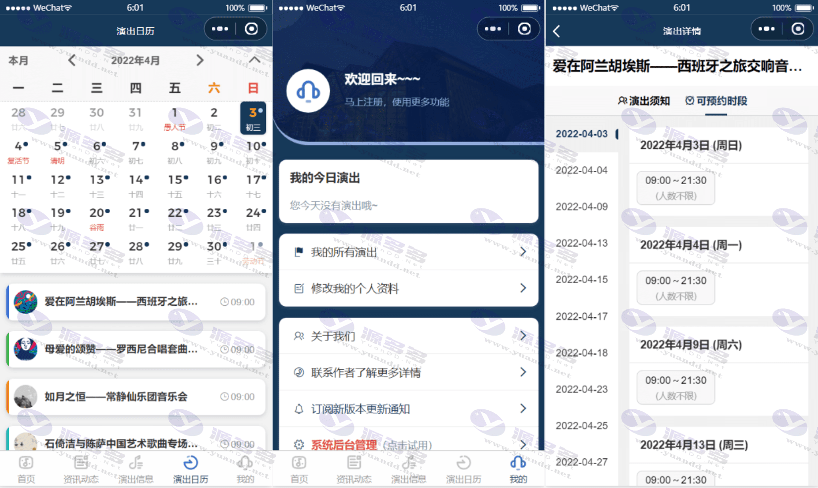 音乐厅票务预约微信小程序源码分享_陌咲网