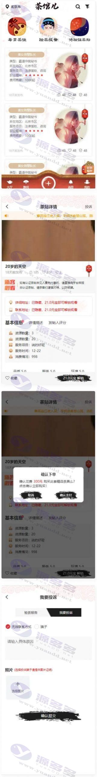 【仿茶馆APP前端页面】UNI-APP编译包模板_陌咲网