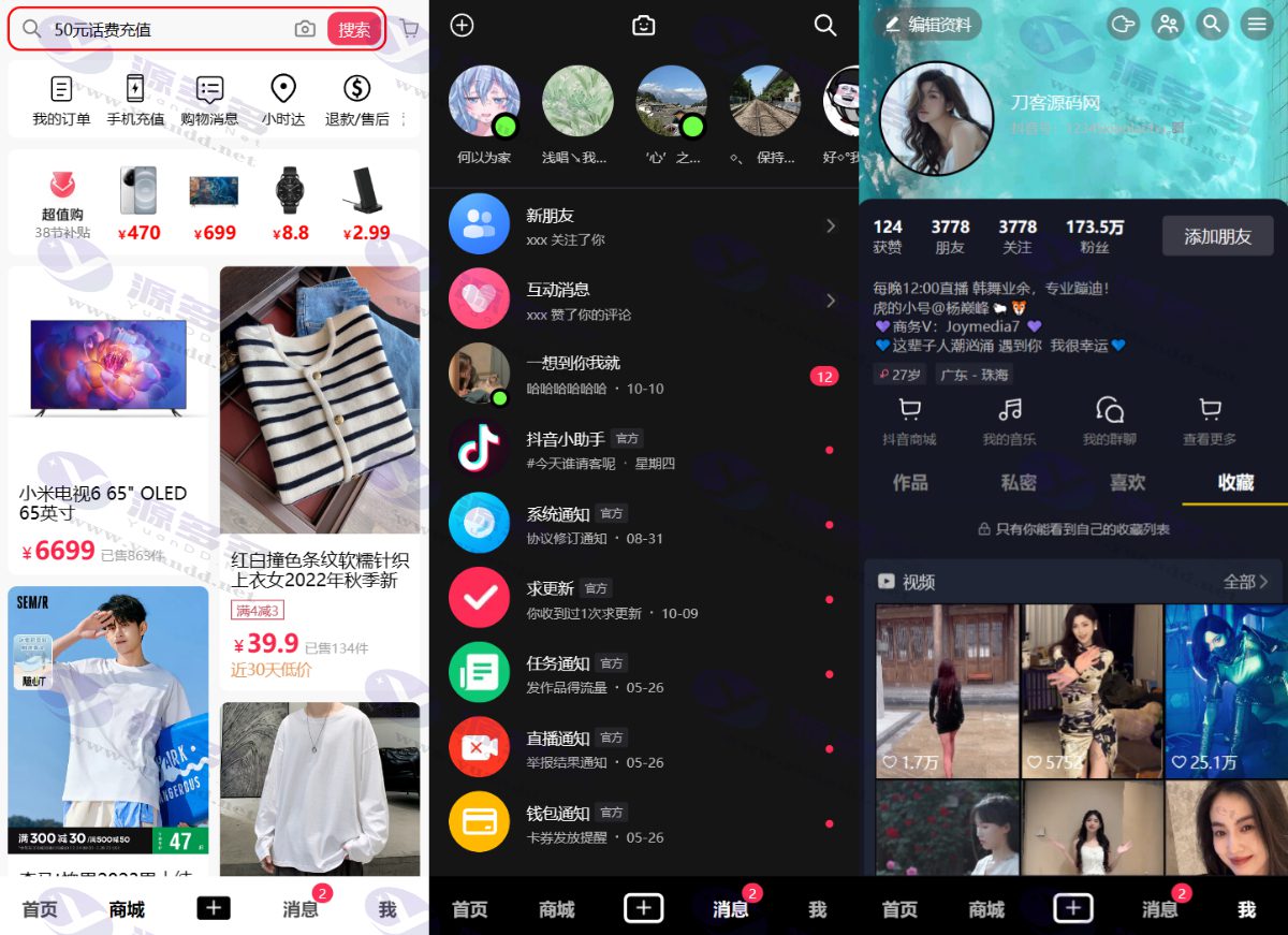 用Vue全家桶手工打造的全开源高仿抖音短视频+商城购物源码,全开源_陌咲网