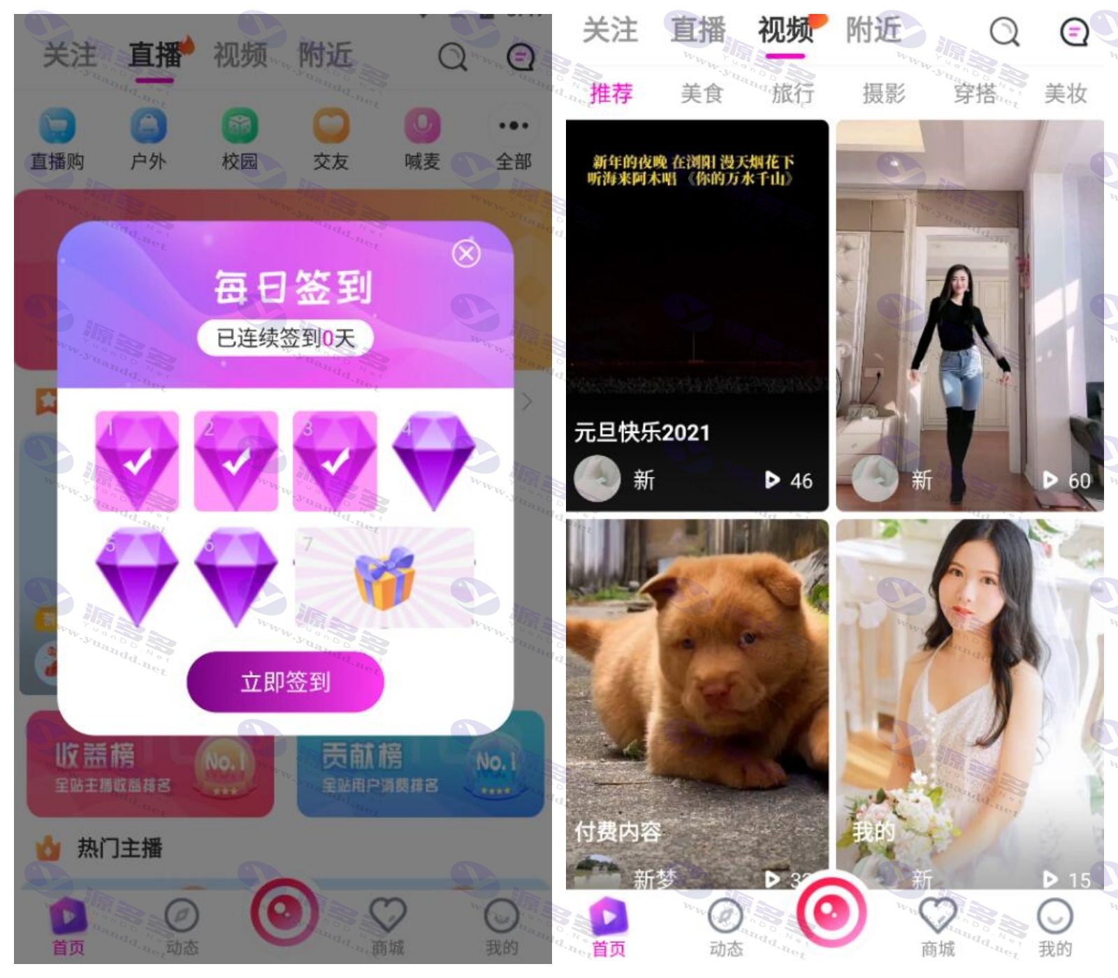 最新直播购物交友APP源码,支持短视频带货完美运营_陌咲网