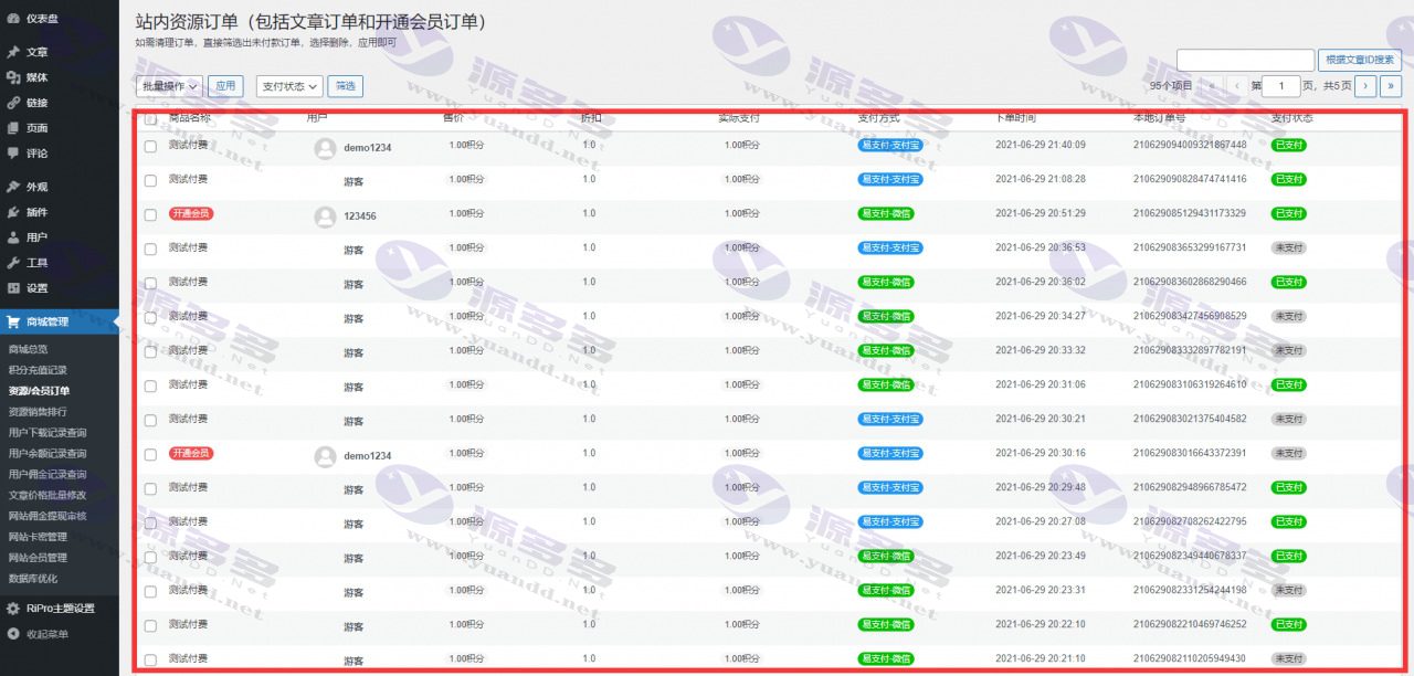 WordPress-RiPro主题易支付插件源码分享 | 日主题易支付接口模块详解_陌咲网