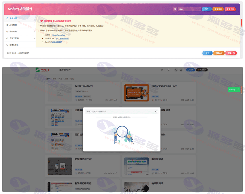 子比主题专用增强工具插件，MS综合多功能美化与优化组件合集_陌咲网