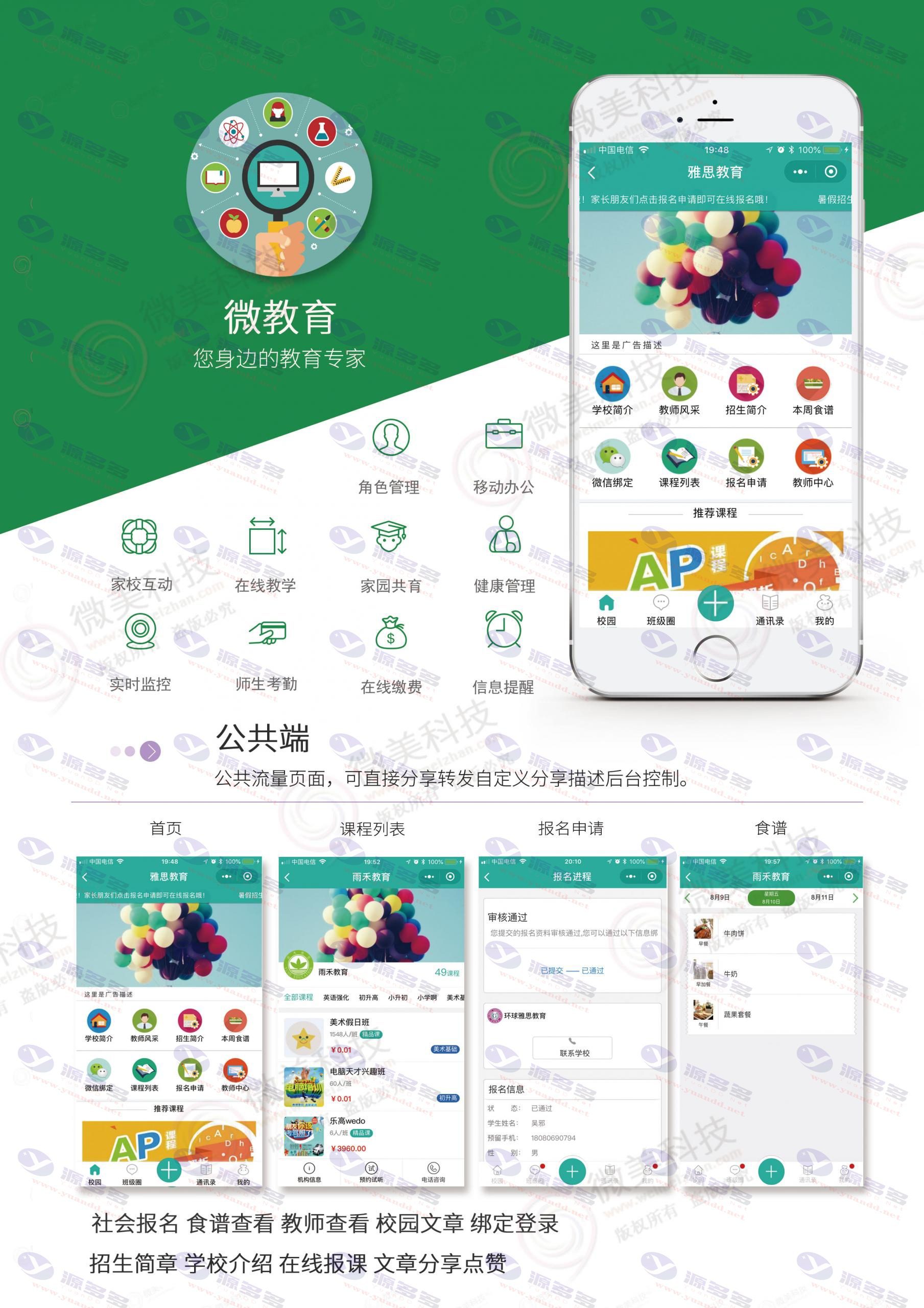 全面开源教育管理解决方案：学校介绍官网微信小程序源码_陌咲网