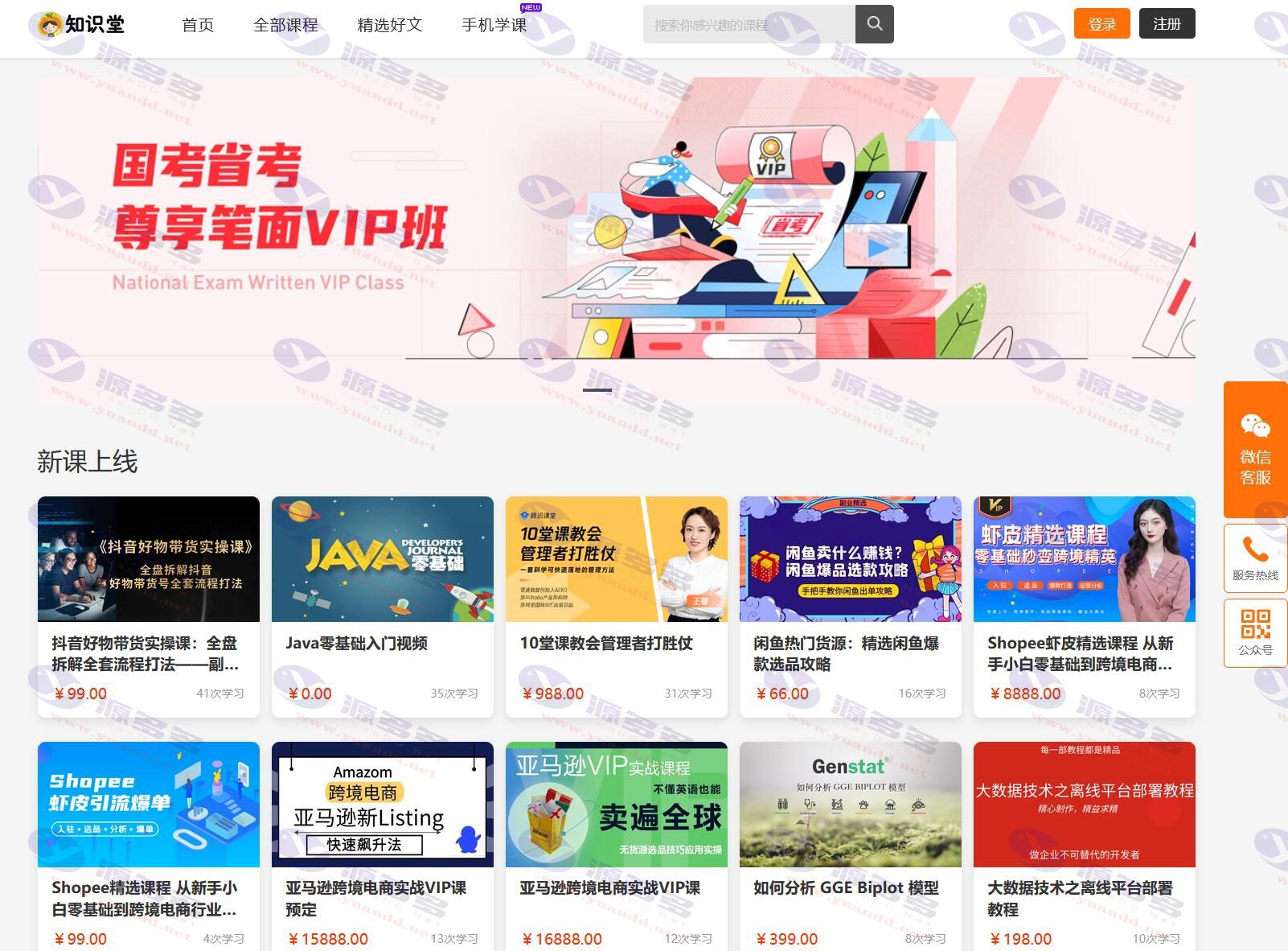 知识付费系统源码/虚拟资源下载源码/H5+PC/知识堂源码_陌咲网