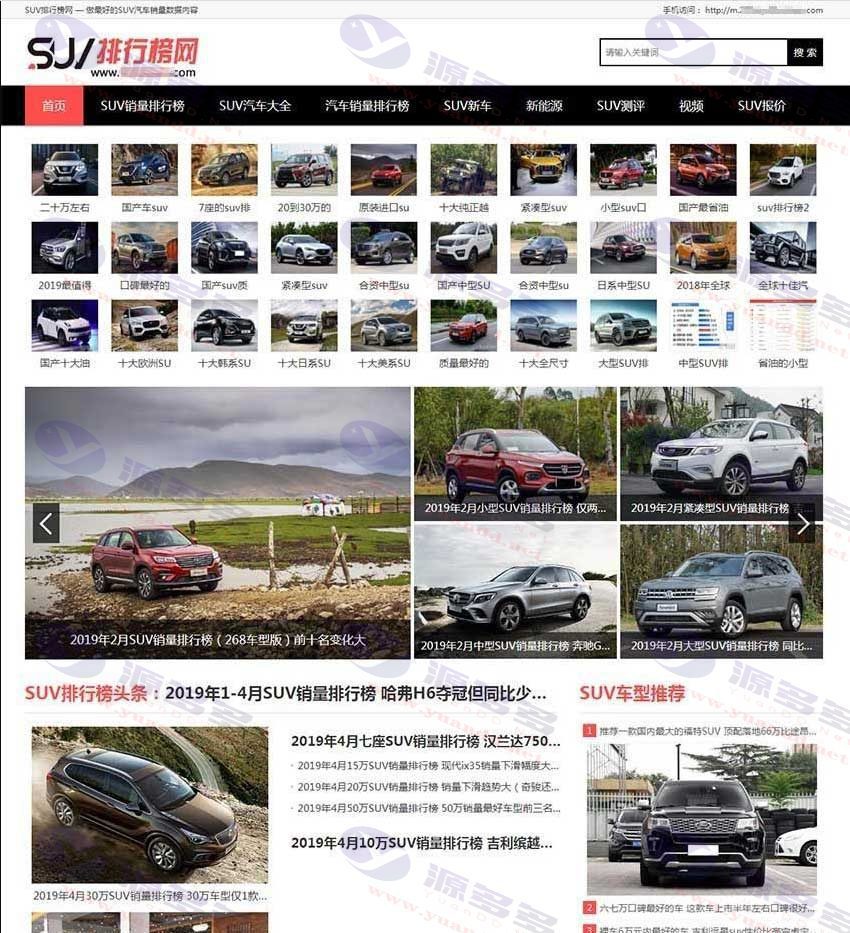 帝国CMS打造的汽车销量资讯网模板源码：SUV排行榜、资讯视频全覆盖_陌咲网