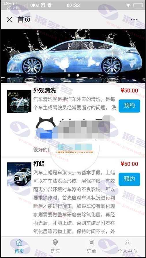 脐橙洗车养护预约微信小程序源码：全新V2.32.0版本，会员V1.87.0，收银V1.15.0_陌咲网