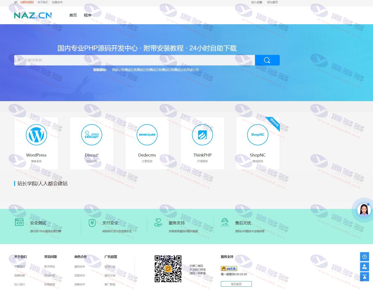源码下载站源码：基于PHPCMS框架，适用于游戏和资源下载_陌咲网