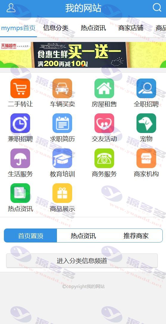 蚂蚁信息分类网站源码下载：高仿赶集网_陌咲网