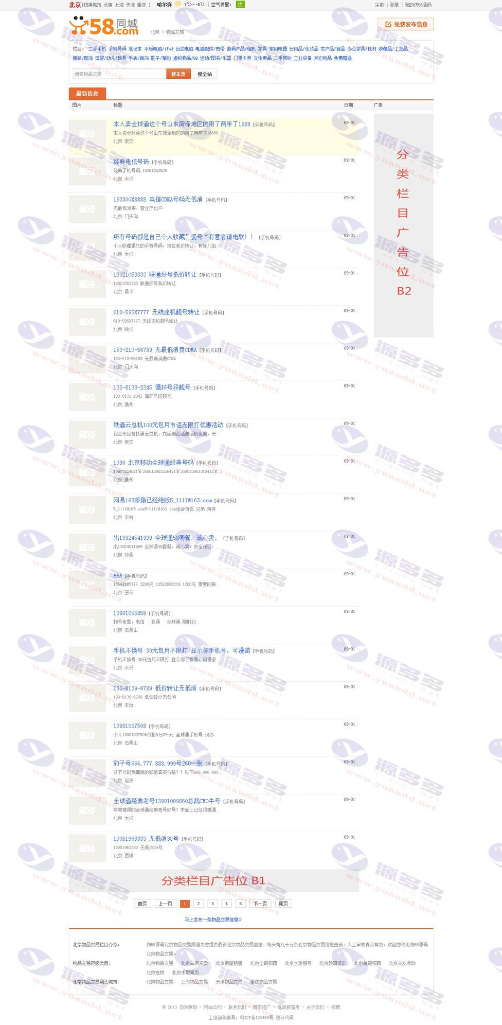 高仿58同城源码下载/58同城赶集网源码下载_陌咲网