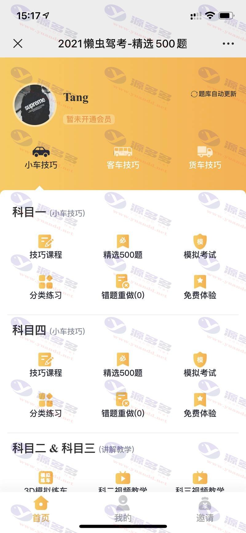 驾考培训系统源码：科目一至科目四模拟考试全覆盖_陌咲网