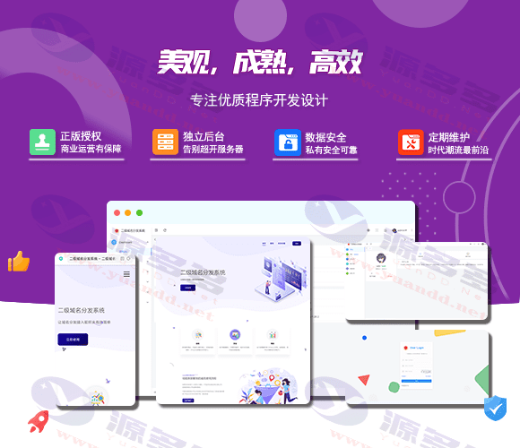 最新版守约者二级域名分发系统：全面的二级域名管理与自动化分配_陌咲网