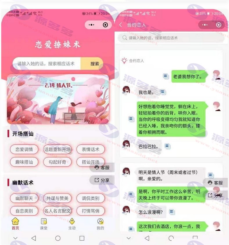 微猫恋爱聊天技巧小程序V2-4.1.0多开版,新颖UI与功能全面升级_陌咲网