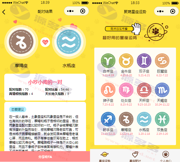 星座运势测评小程序源码 – 免费搭建教程与流量主功能_陌咲网