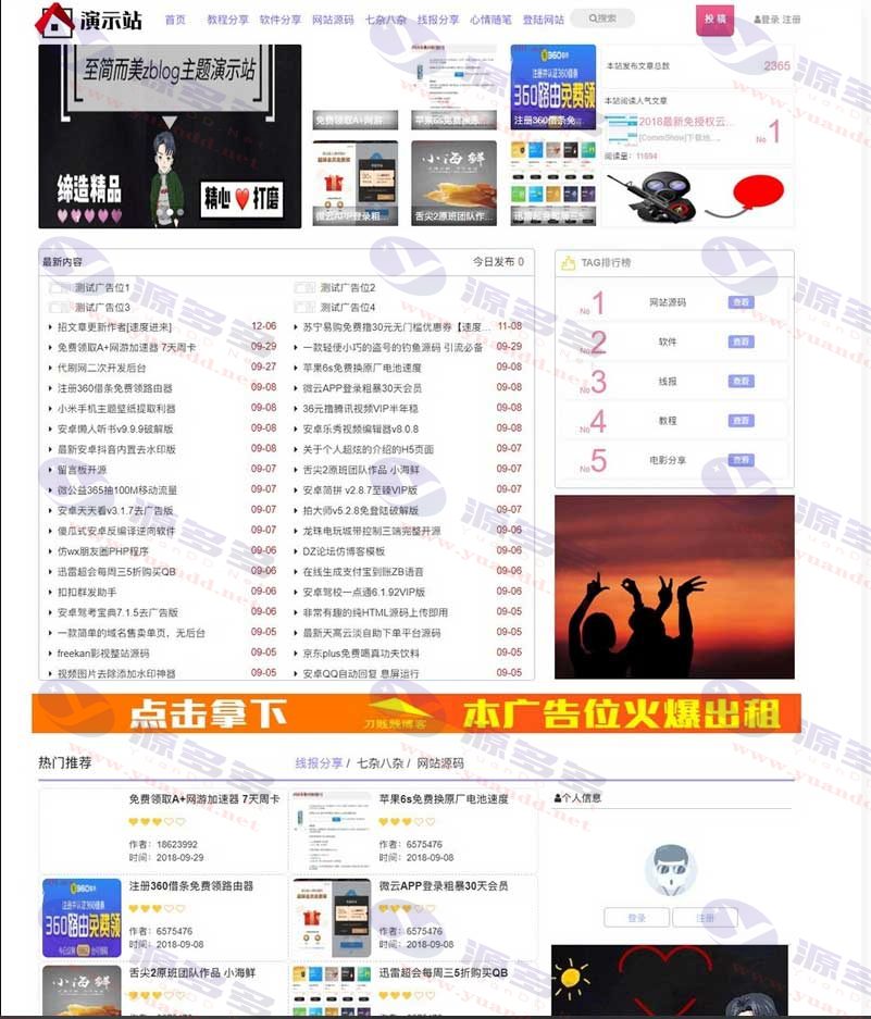 Zblog主题——仿小K老版资源网模板源码_陌咲网