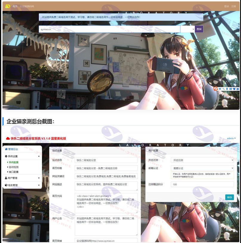 PHP二级域名分发转发源码/二级域名分发平台源码_陌咲网