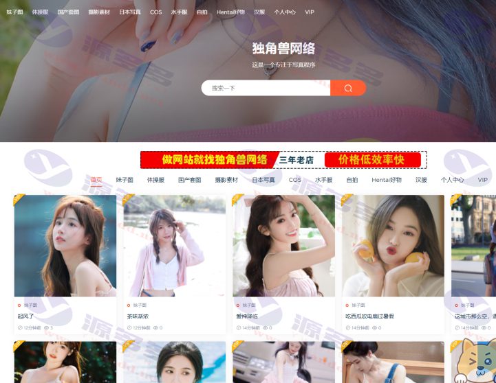 精美写真网站PHP源码/最新写真图片下载网站PHP源码_陌咲网