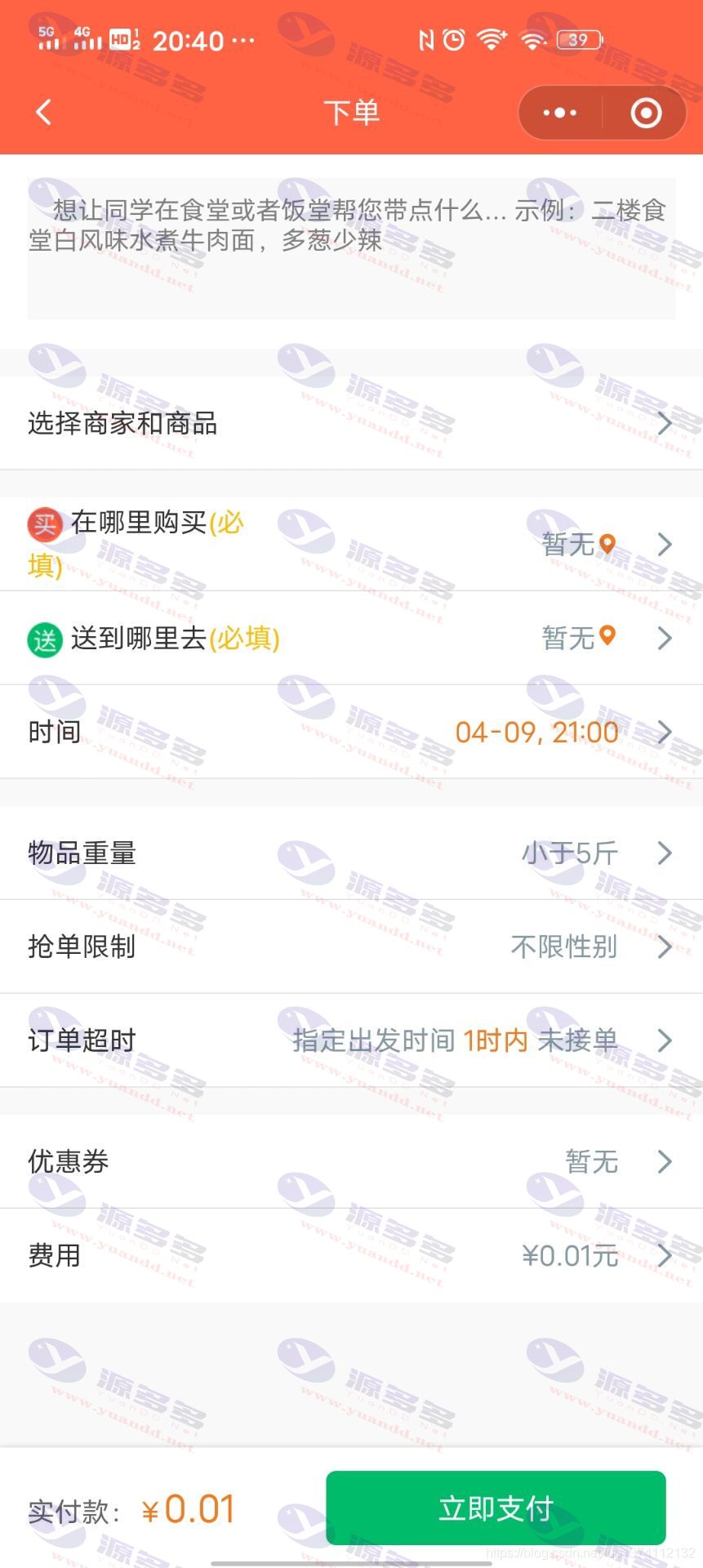 图片[1]_校园跑腿微信小程序源码/支持取快递-代购-多功能服务_陌咲网