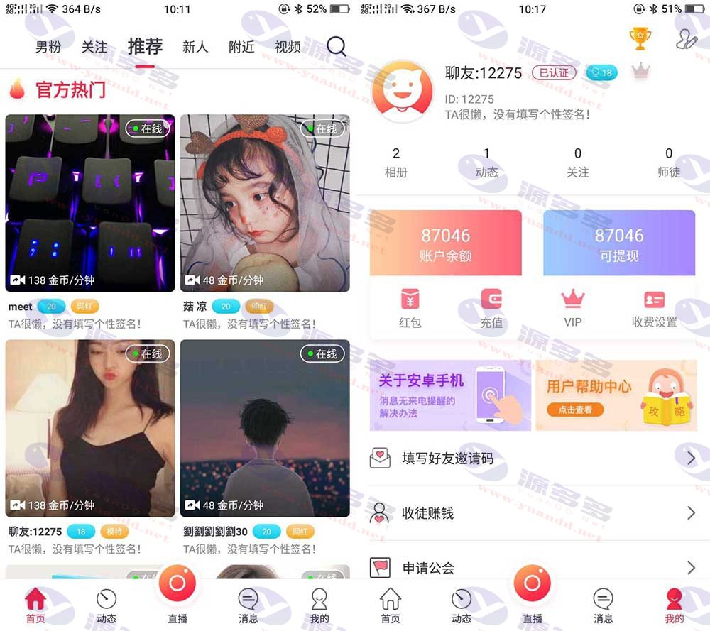 蓝播数诚1对1直播JSP源码/UI精美/支持收徒与公会/可运营版本_陌咲网