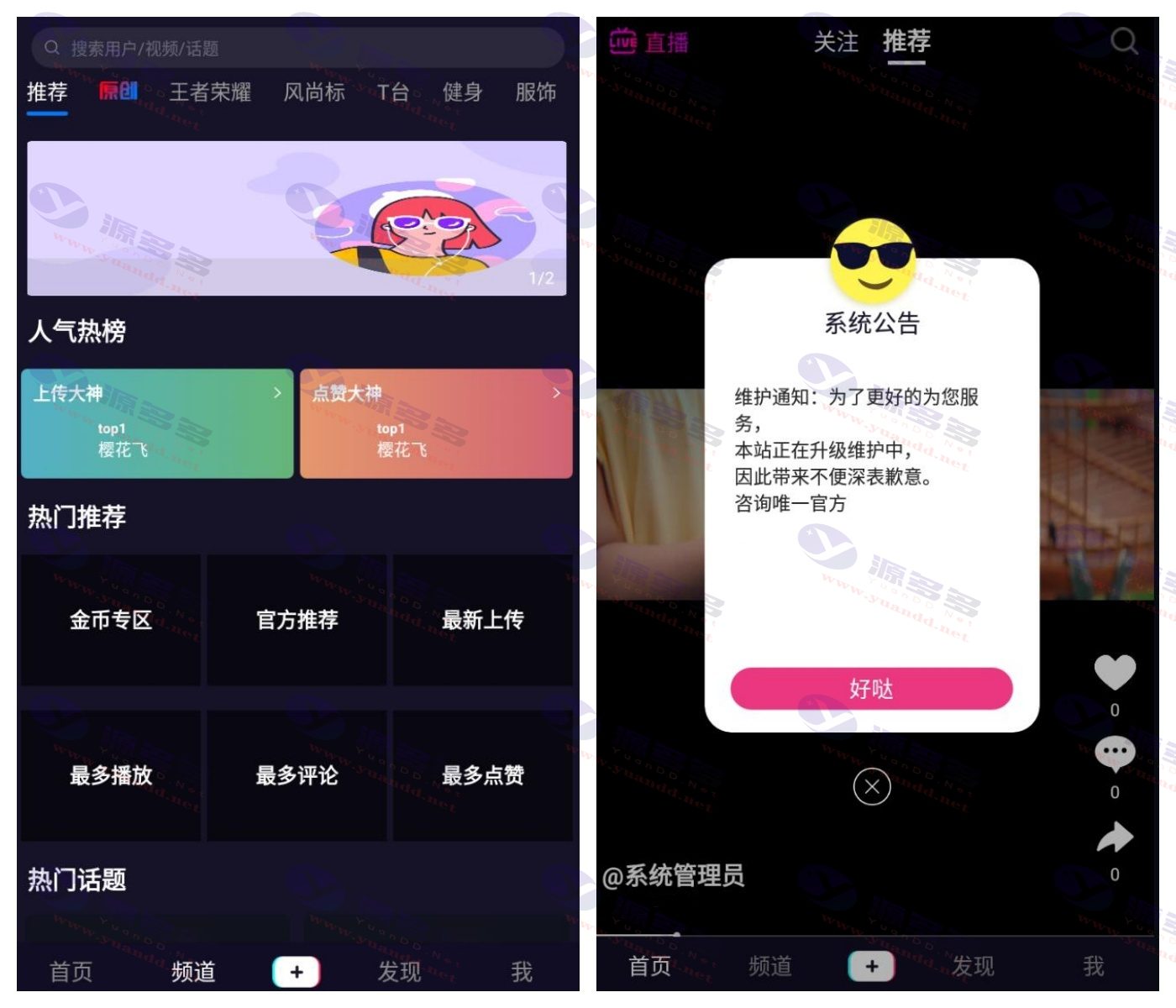 高仿抖音短视频APP源码/支持直播/安卓iOS原生源码/PHP后台+安装指南_陌咲网