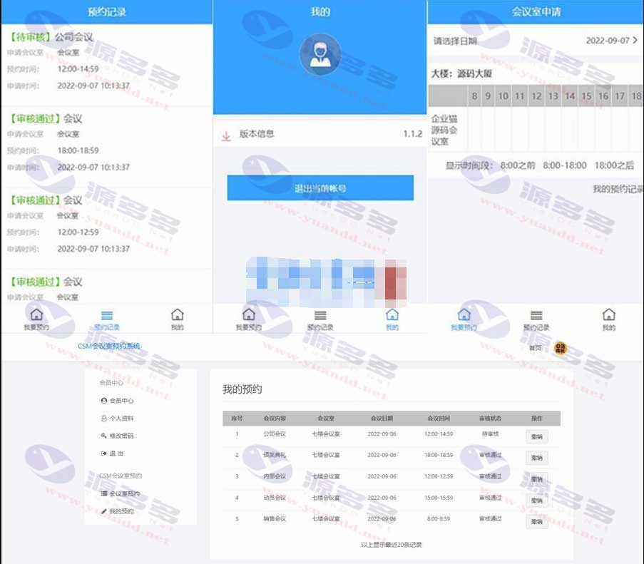 最新会议室预约系统-Thinkphp内核开发-会议室预约系统源码_陌咲网