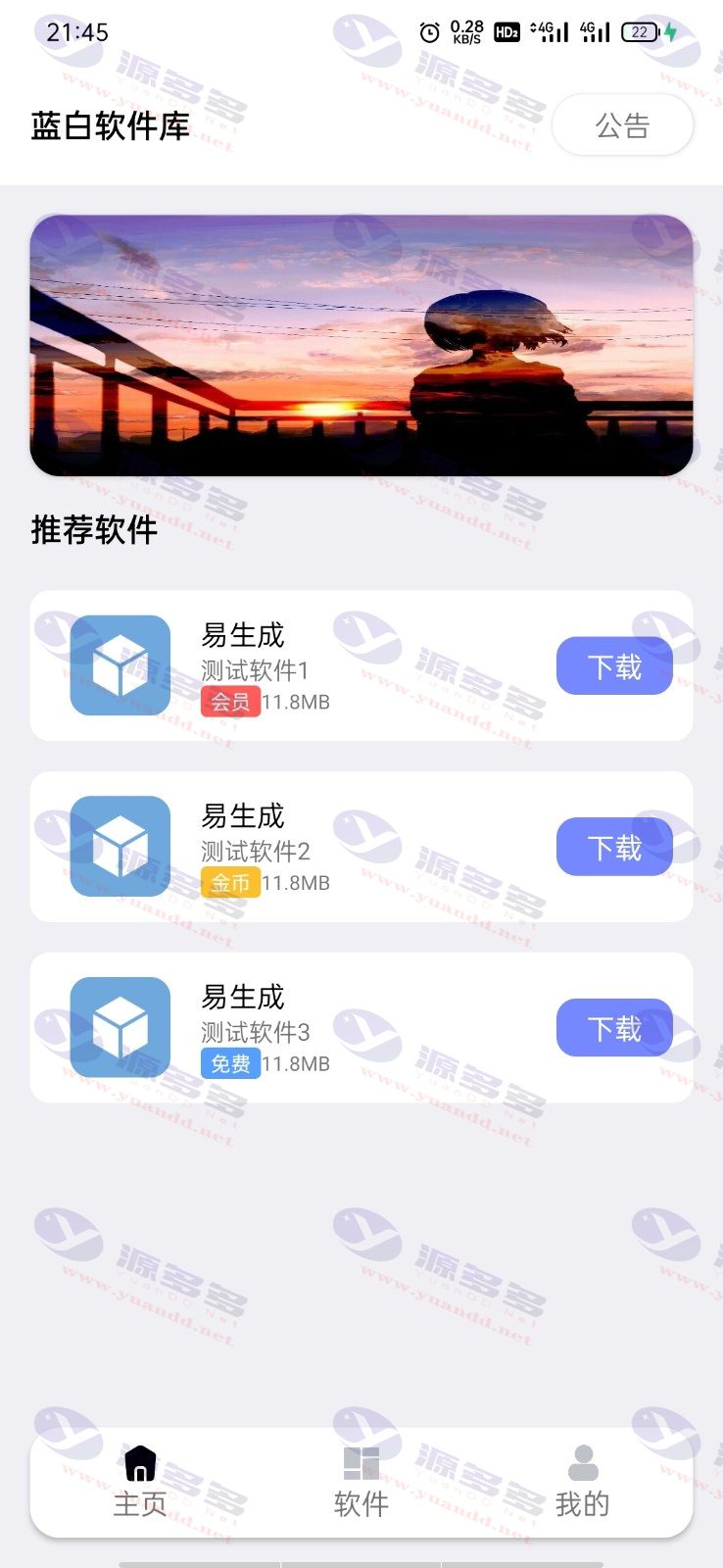 全新APP下载库-最新蓝白软件库iappv3源码_陌咲网