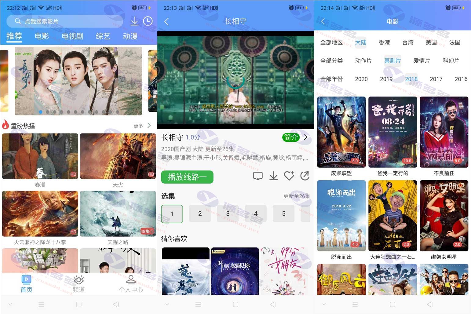 多平台影视APP，基于UniApp开发，与苹果CMS对接_陌咲网
