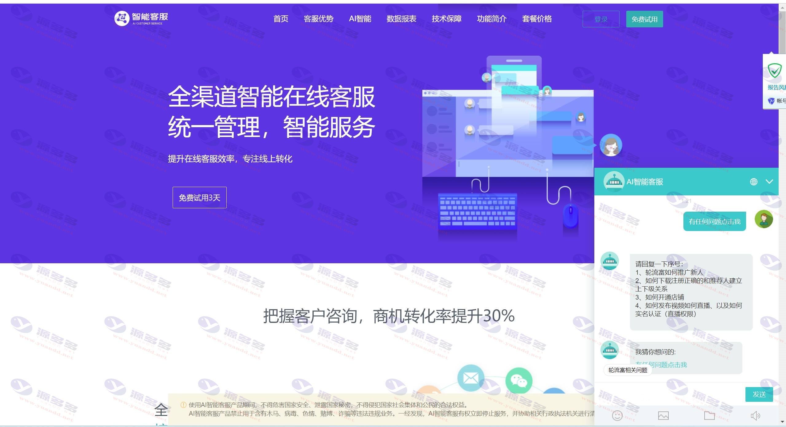 AI智能客服系统源码-多国语言自动翻译在线客服_陌咲网