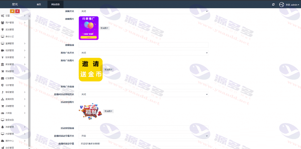 图片[6]_瀚洋视频直播系统 | 仿抖音短视频 ,直播带货 | 自动发言工具+游戏互动 | 三端通用 | 运营版源码_陌咲网