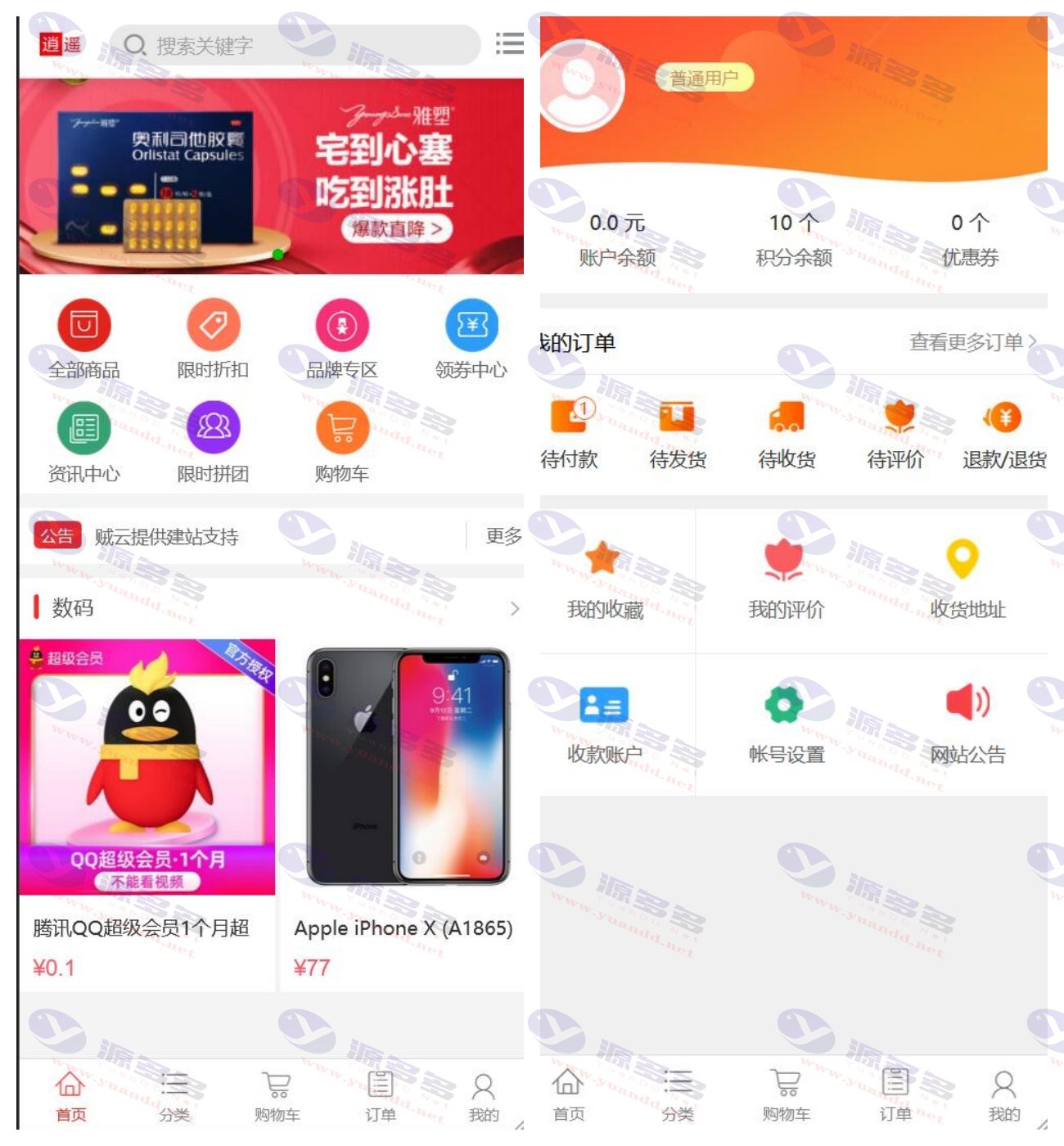简洁多功能逍遥B2C商城系统源码下载，支持手机支付_陌咲网