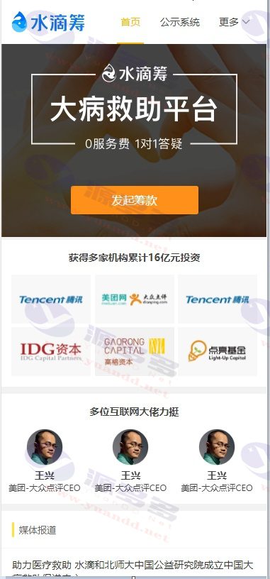 图片[1]_高仿水滴筹众筹系统源码下载 | UniApp前端 + PHP后端 | 完全无加密_陌咲网