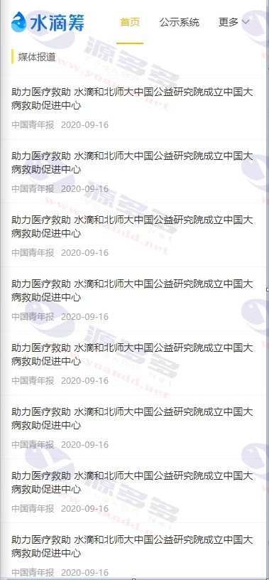 图片[2]_高仿水滴筹众筹系统源码下载 | UniApp前端 + PHP后端 | 完全无加密_陌咲网