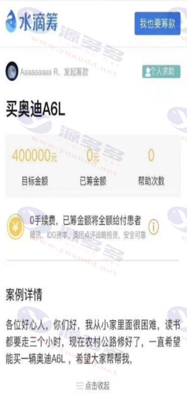 图片[3]_高仿水滴筹众筹系统源码下载 | UniApp前端 + PHP后端 | 完全无加密_陌咲网