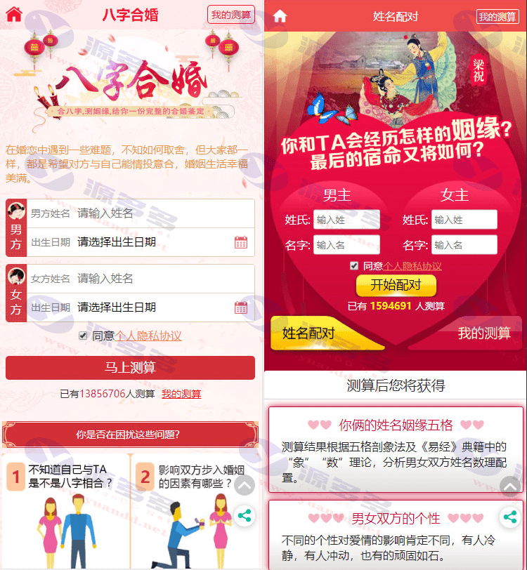 全新版本的前后端分离运势测算网站—专业风水起名/八字算命/财运姻缘/易经占卜源码_陌咲网