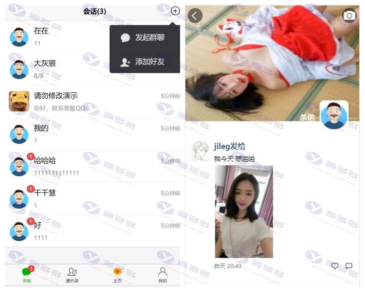 全新青柚IM H5聊天系统源码下载及视频教程：即时通讯、交友、客服功能齐备，支持安卓、苹果端APP_陌咲网