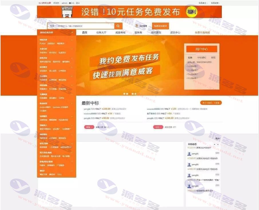 仿猪八戒威客系统PHP版源码下载：全功能在线接任务网站源码_陌咲网