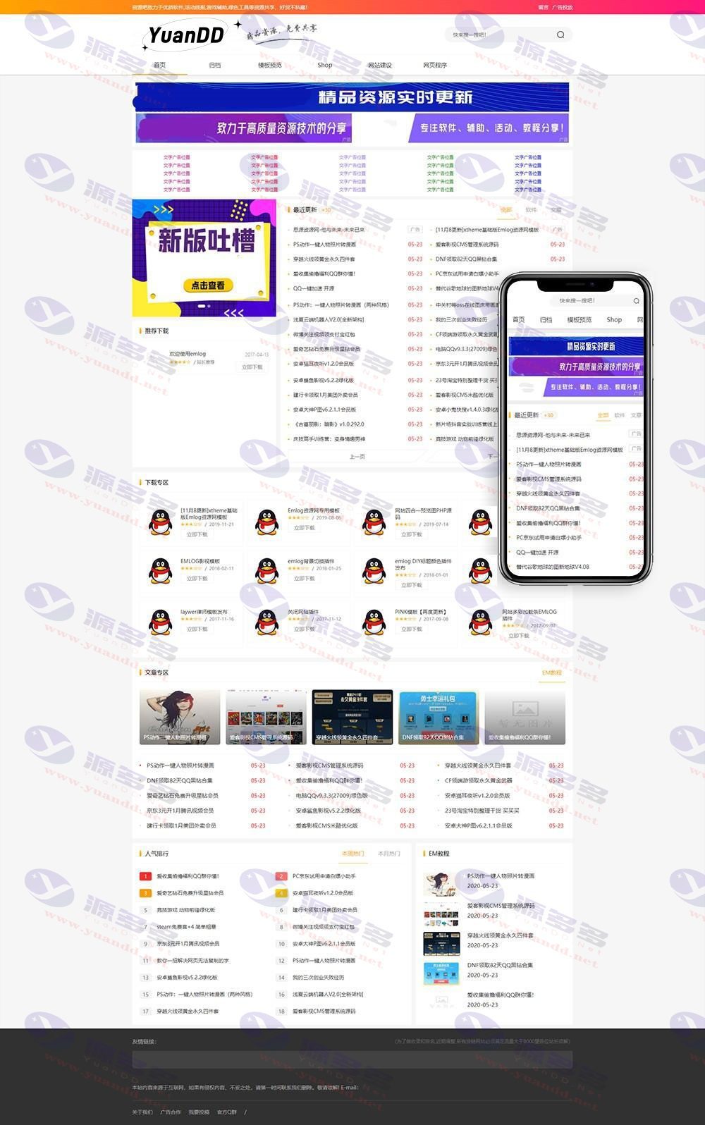 最新资源吧V5下载站模板2.0 Emlog源码下载及安装方法_陌咲网