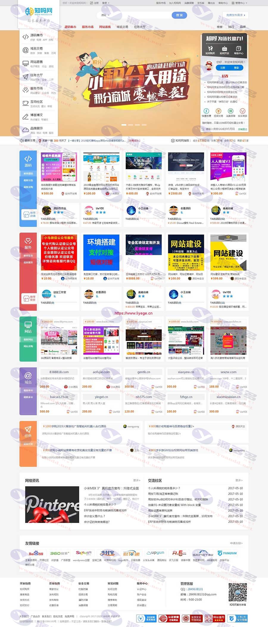 【知码网整站打包源码】最新友价商城高仿互站虚拟商城交易带数据源码下载_陌咲网