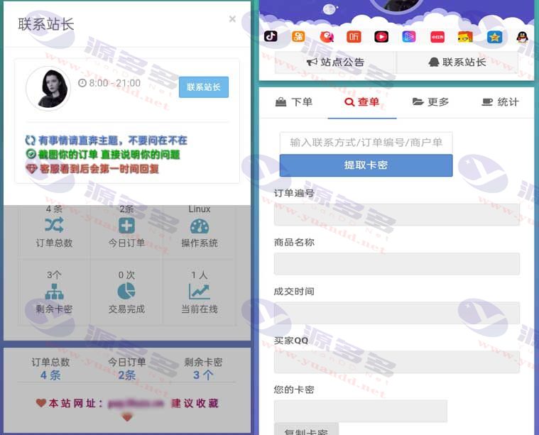 轻量级自助发卡系统2.0：可乐发卡,自适应个人自助发卡系统仿代刷网美化加强版_陌咲网