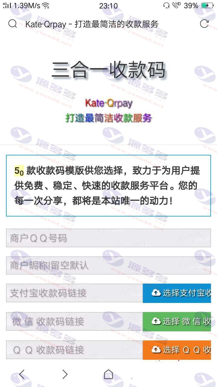 图片[1]_支付宝微信QQ收款码生成源码PHP版-三合一收款码合并及50+模板_陌咲网