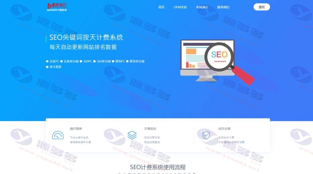 最新版SEO按天扣费系统源码|聚合SEO关键词按天自动扣费网站源码|seo服务源码_陌咲网