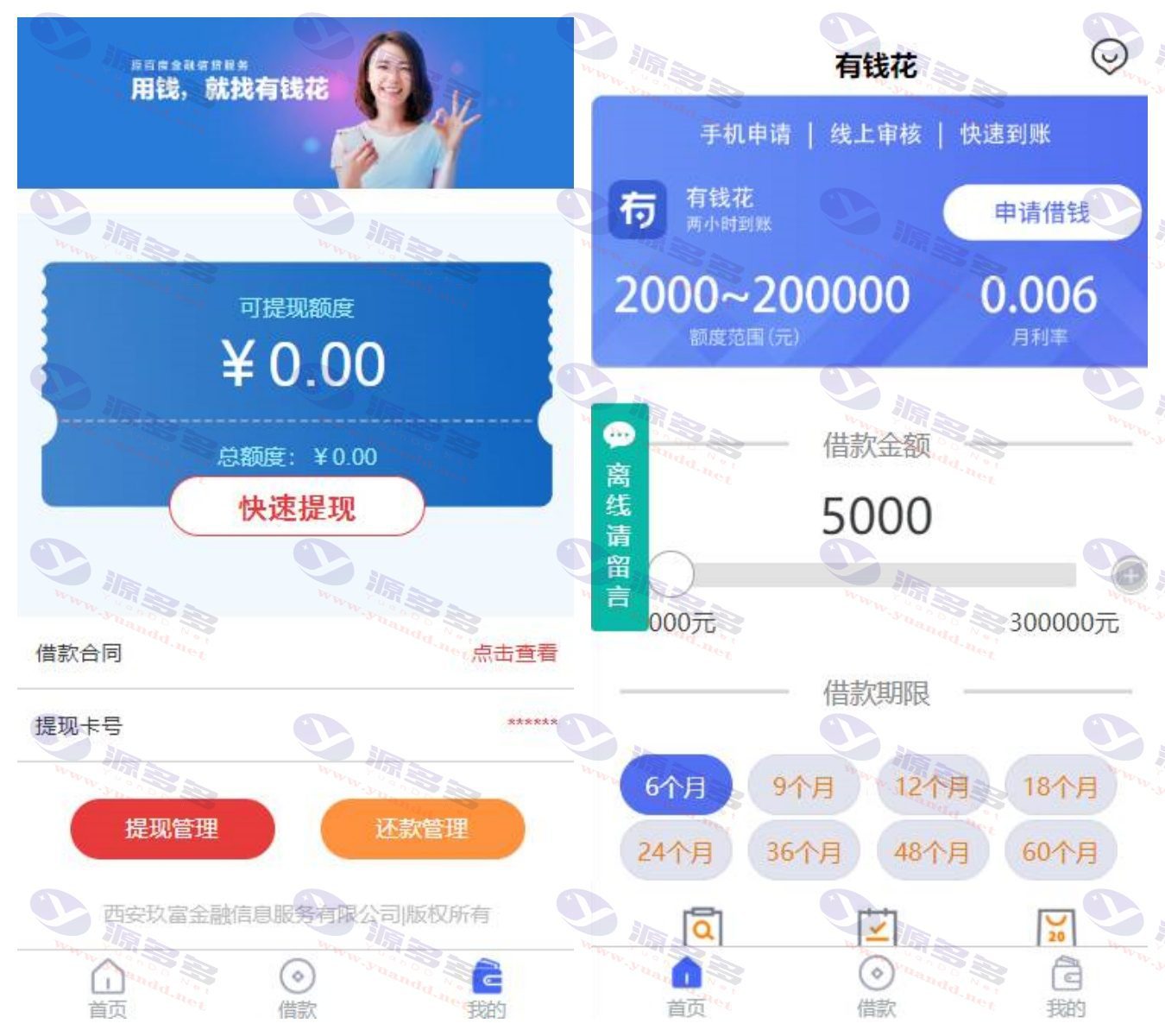 最新定制有钱花借贷软件|简约易用|在线签署|电子合约|转账截图|自带签名工具_陌咲网