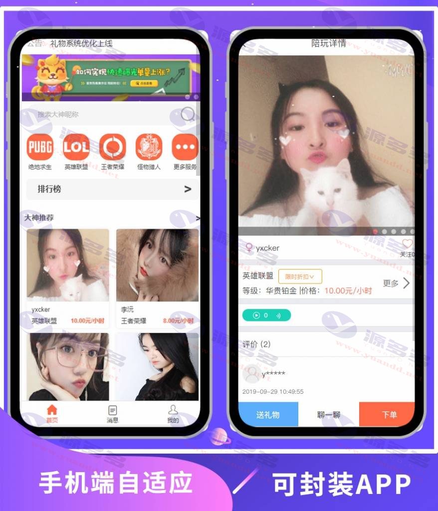 全新版本陪玩平台源代码/美女陪玩服务/声优约玩系统源码-开黑陪玩/约玩源码/支持封装成APP_陌咲网