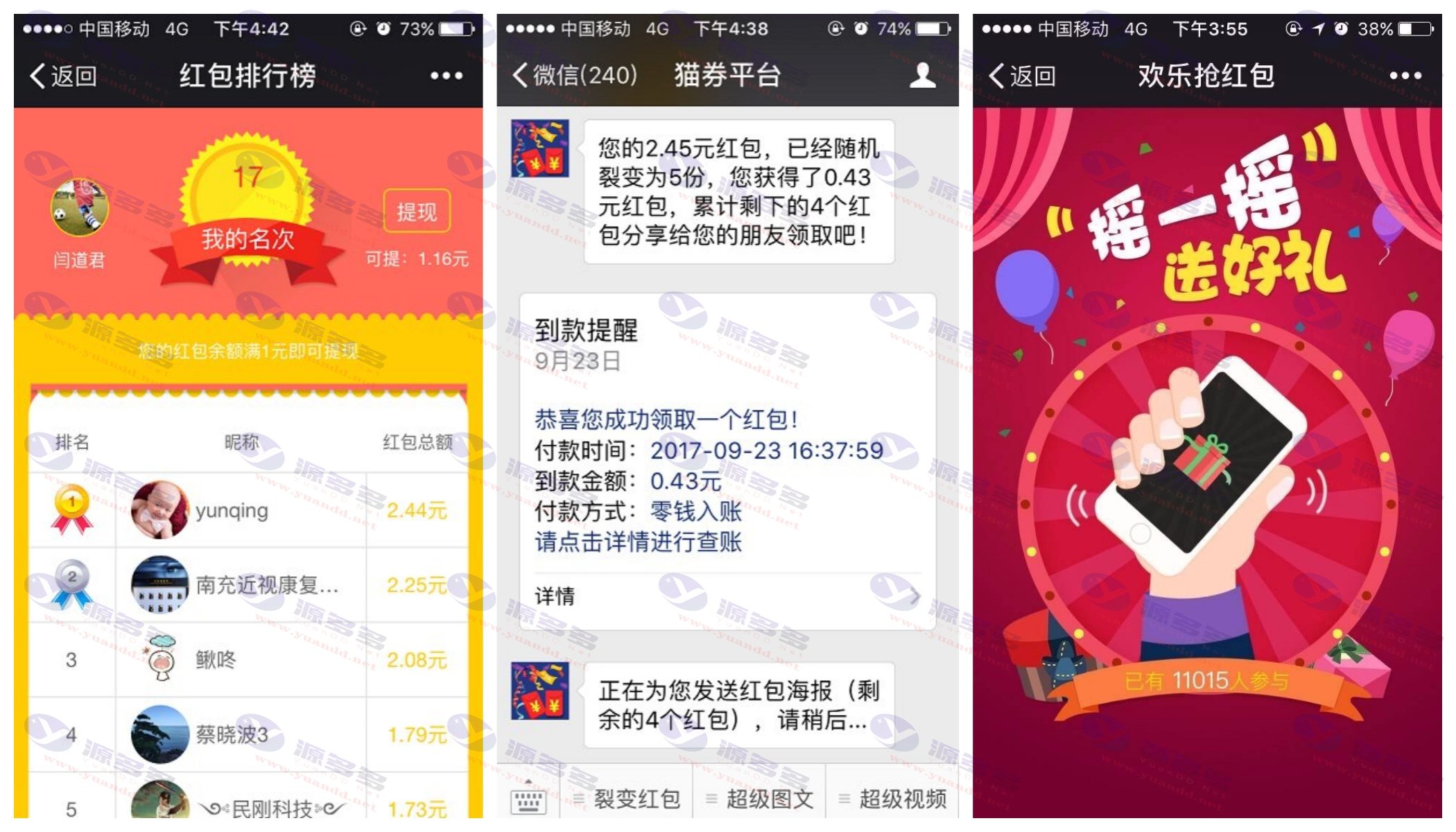全新版本微信公众号裂变红包模块V1.87.28，微擎与微赞通用模块，前后端源码全开源解密版_陌咲网